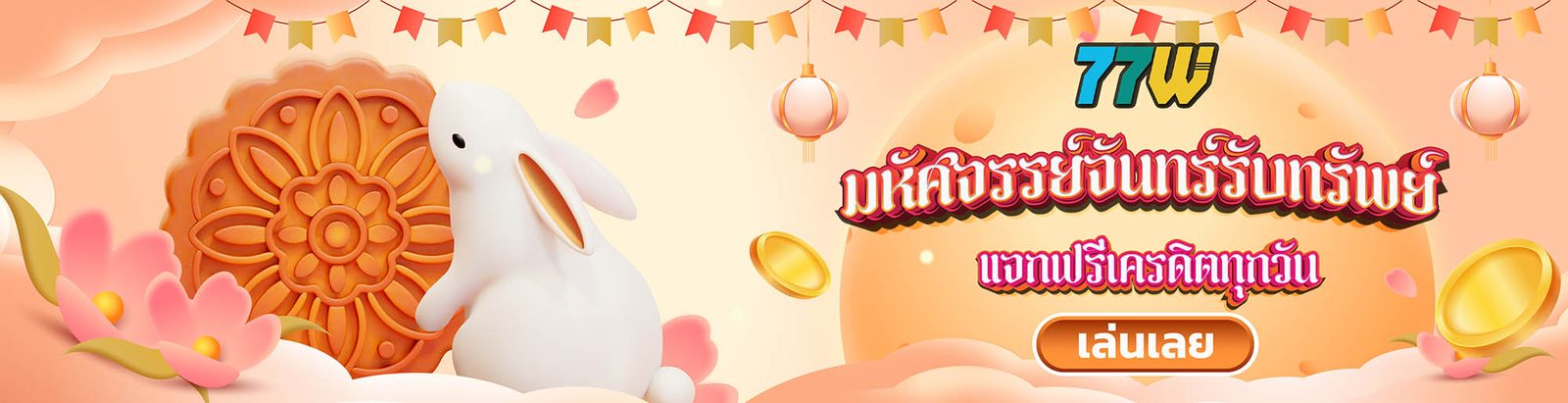77WW Moon Magic Fortune เกมสล็อตธีมไว้พระจันทร์
